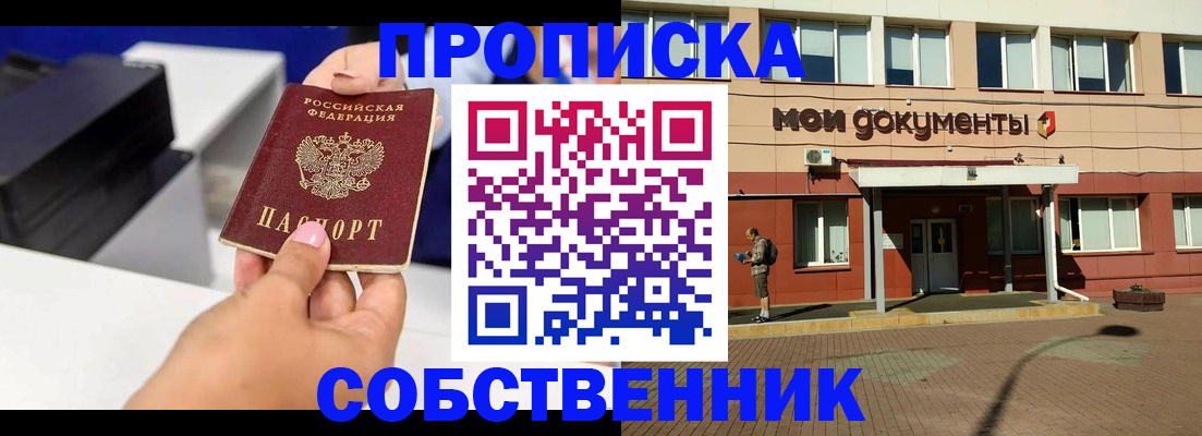 купить прописку в Балабаново