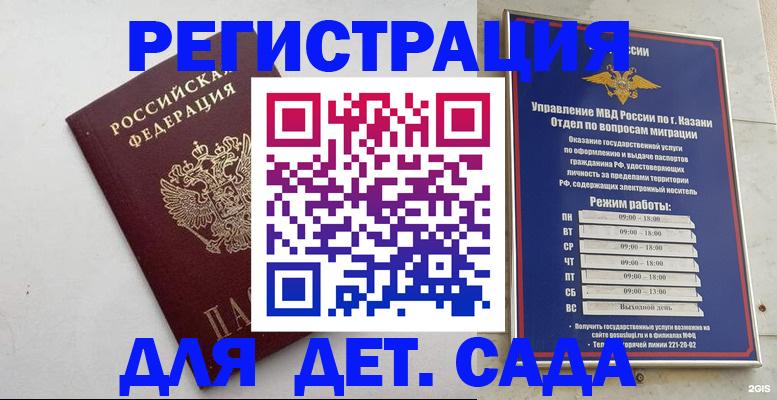 временная регистрация недорого в Балабаново